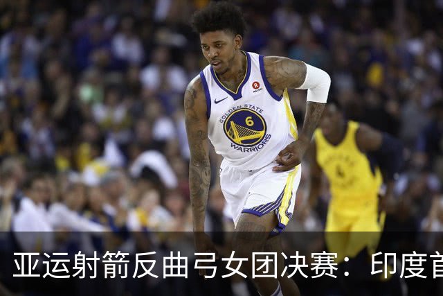 亚运射箭反曲弓女团决赛：印度首次夺金，中国斩获铜牌