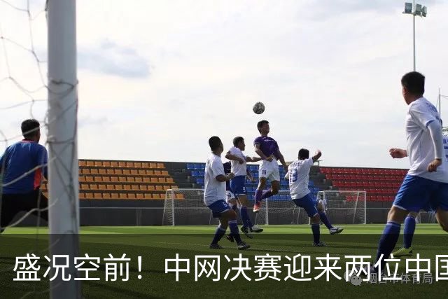 盛况空前！中网决赛迎来两位中国女将，郑钦文争冠时间敲定