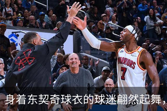 身着东契奇球衣的球迷翩然起舞，展现自我风采